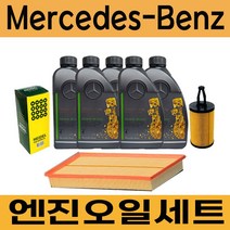 벤츠 GLC클래스 X253 16년 ~ 현재 엔진오일 세트 (에어크리너 오일필터) 묶음, GLC-클래스 X253(16년~현재), GLC63 / (177) 9통, 벤츠 순정 5W40