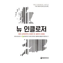 [팝북] 뉴 인클로저, 상세 설명 참조, 상세 설명 참조