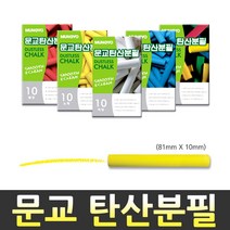 문교 칼라 탄산 분필 문교분필 칼라분필 탄산분필, 1. 하양