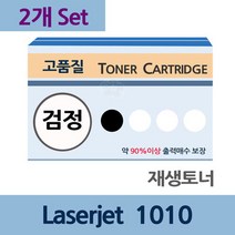Laserjet 1010 x2개 세트 재생 토너 전문 업체 리필, 상세페이지 참조, 상세페이지 참조