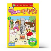 엄마는 단짝친구 1