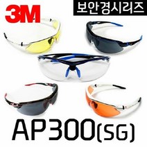 보안경 (AP-301(SG) 노랑 3M), 단품