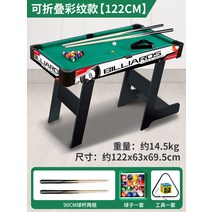 가정용 당구대 조립식 당구대 포켓볼, 122cm 색동 당구대【접이식】