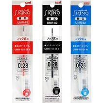 유니 시그노 노크식 볼펜 리필 UMR-82 UMR-83 낱개, 0.28mm 블랙(UMR-82)