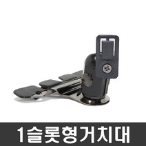 NDSHOP CD모바일거치대 네비게이션거치대 차량용거치대, 04) 1슬롯형거치대