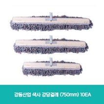 [알티피아] 강동산업 색사 강당걸레 (750mm)10EA, 상세 설명 참조, 상세 설명 참조