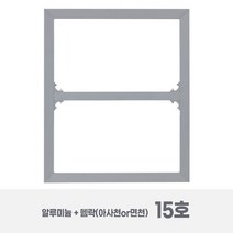[15호_2개 묶음] 2.5cm 알루미늄 캔버스 왁구 + 아사천 반아사천 면천 (유화틀) / 레이저 각인_다움중문캔버스, P(2개), 아사천 스트레칭/중목, 알파 젯소