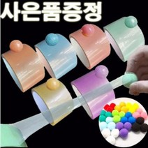 스타일마켓 펄 테이프 공 볼 만들기 끈끈이 찐득이 끈적이 말랑이 장난감 4.8cm 6컬러 세트, 4.8cm(6컬러세트)