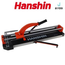 한신 레이저 바닥 타일 포세린 폴리싱 자르기 컷팅기 절단기 셀프 시공, HLTC-1200D(AAA건전지 별도), 레이저 타일커터(쌍줄)