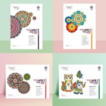 [시리즈] 만다라색칠하기 노인취미 치매예방놀이 색칠공부 할머니취미 태교컬러링북, 2. 시리즈2_난이도 하