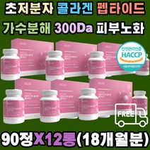 대용량 초 저분자 콜라겐 펩타이드 가수분해 피쉬 고흡수율 300DA sh 피부 어린 진피층 수분 UV 케어 눈가 주름 발각질 개선 히알루론산 40대 50대 60대 여성 남성 직장인