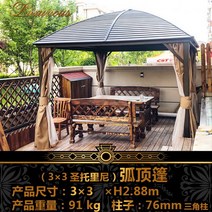 야외 정원 정자 가든 별장 테라스 농막 조립식 모레노 인테리어 라운드, C 상세페이지 하단 이미지 참조