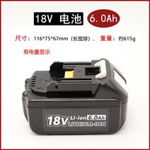 마끼다 배터리 충전지 충전기 마키타 18V 리튬 전동렌치 전동드릴 14.4V 밧데리 급속, 18V 6.0Ah 배터리 목전 공구 전용
