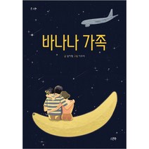 바나나 가족:, 스푼북