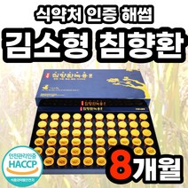고급 프리미엄 침향환 침향단 침향 정품 황금 삼촌 친척 녹용 홍삼 골드 분말 가루 부모님 선물세트 쇼핑백 식약처 인증 해썹 김소형 침향원 차가버섯, 60환, 4개