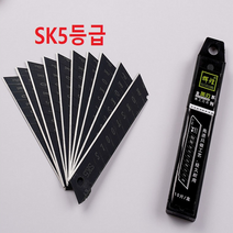 SK5등급 커터날 커터날 10개입 칼날 캇타 문구용칼 공업용칼날