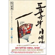 도쿠가와 이에야스(3부) 29: 격랑의 파도:야마오카 소하치 대하소설, 솔, 야마소카 소하치