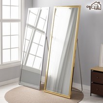 예다움 예쁜 카페 긴거울 옷가게 전신 거치형 거울 대 650, 모던 거치형 전신거울(대)650:워시 (C0346)