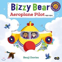 Bizzy Bear 비행기 조종사(Aeroplane Pilot):밀고 당기고 돌려 보는 영어 한글 아기 놀이책, 노란우산