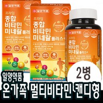 6개월분x2개 멀티비타민 미네랄 비타민d 비타민C 캔디 멀티비타민 하루영양제