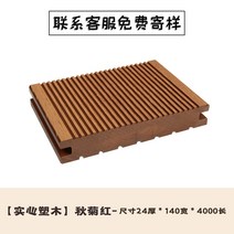 베란다데크 테라스 바닥 조립식 데크 대 공압출 성형 나무 야외 롱 스틱 방부 무늬 플라스, 01 1㎡, 19 140*24솔리드마루-추국홍