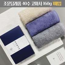 조문답례품 수건 40수 코마사 160g 조의 49재 장례식답례 송월타올, 스티커1, 혼합