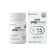 트로시스코 산양유단백질2000 30정 아미노엑티브BCAA 밀크칼슘 분리유청단백분말, 2000mg