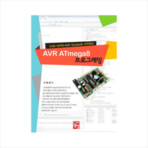 AVR ATmega8 프로그래밍 + 미니수첩 제공