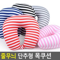 여행용 차량용 폭신한 마이크로비즈 목쿠션 목베개