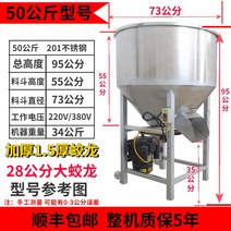 사료배합기 믹서기 농장 축사용 혼합기 믹서기 습식, 50kg, 220V 스탬핑 체인 드라이브, 1개
