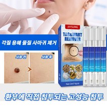 (본토출하)jaysuing 편평사마귀 얼굴 사마귀 신속하고 효과적인