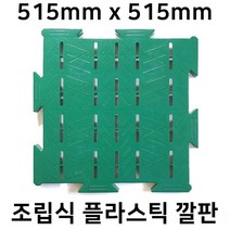 블럭깔판 12개 플라스틱깔판 깔판 조립식깔판 바닥깔판 창고깔판 냉동창고깔판 프라스틱깔판 파렛트
