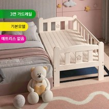 가성비 친환경 원목 아기 애기 아동 어린이 침대 작은 침대 사이드 침대, 06.3면난간(매트리스없음)150cm70cm