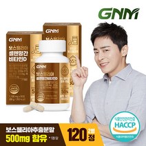 GNM 인도산 보스웰리아 셀렌 망간 비타민D 정제 60정 X 2병 / 칼슘 상어연골분말 초록입홍합분말 함유
