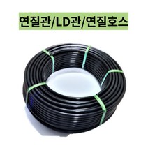 청년농자재 20mm X 100m 연질관 LD관 연질호스 엘디관 농업용관 PE관