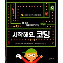 웅진북센 시작해요 코딩 4 앱과 게임 프로그래밍, One color | One Size@1