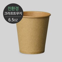 친환경 크라프트 무지 종이컵 6.5oz 1박스(1000개), 1박스
