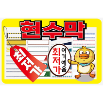 현수막 90cm폭 가로현수막 맞춤 기본3m 8000원 (1M 1.3M 1 5M1 8M폭 )아라광고 현수막 스티커, 5M