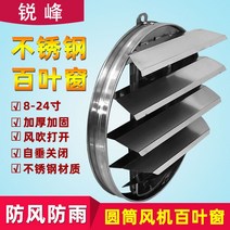 창문형환풍기 벽부형 업소용 환풍기 스테인레스 스틸 배기 팬 주방 강력한 실린더 가정용 창 음소거 셔터 환기, [07] 24인치 스테인리스 스틸 셔터