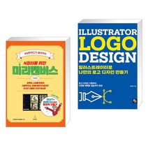 상냥한주디가 알려주는 N잡러를 위한 미리캔버스 + 일러스트레이터로 나만의 로고 디자인 만들기 (전2권), 위키북스