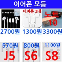 [cm00033-1] 신형 업그레이드 DC 3.5 mm 이오폰 2개 세트, NO.11 S8 이어폰 AKG LOGO없음 (블랙)