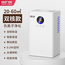 대용량 제습기 대형 창고 업소용 공장용 농업용 영업용 가정용 실내 음소거 지하실 침실 건조 방습, 화이트 업그레이드 듀얼 코어 모델