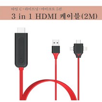 서피스 고/프로7/프로X 3in1 HDMI 케이블 레드