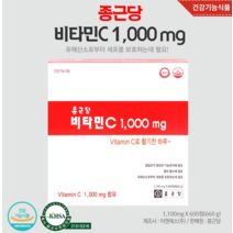 건강관리 종근당 비타민C 1000mg 600정 면역기능증진 항산화작용 체력보충 1년8개월분(550307)