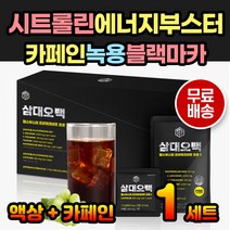 운동전부스터 시트롤린 액상아르기닌 블랙마카 남성 테아닌 카페인 타우린 BCAA 류신 로이신 필수아미노산 수박과피 추출물 녹용 과라나 헬스부스터 액상아르지닌 스포츠음료 아미노산음료