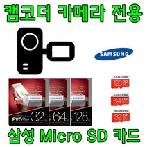 카메라 캠코더 전용 삼성 EVO PLUS Micro SD카드 소니 HDR-PJ240 HDR-PJ340 호환 삼성전자 32G 64G SD 외장 메모리 카드, 64GB