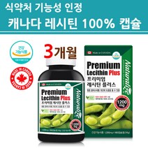식약처인증 포스파티딜세린 분말 가루 파우더 1200mg 액상 캡슐 대두레시틴 100% 식물성 인지질 60% 뇌 콜레스테롤 여성 남성 영양제 골드 식약청 인정 건강기능식품, canada_레시틴+_1병_3개월분