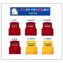 신호수 화기감시자 장비유도원 안전조끼, [2] 화기감시자