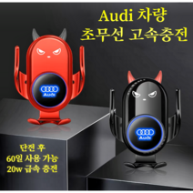 아우디 전용폰 차량용 거치대 무선충전기, 14~20년 모델 A3, Red