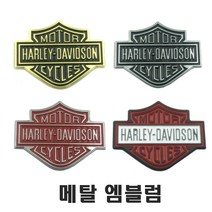 오토바이 할리데이비슨 방패 엠블럼 4종 메탈 스티커 로고 데칼 해골 아메리칸 스컬 바이크 발칸, (선택2번)할리방패엠블럼4종(블랙)